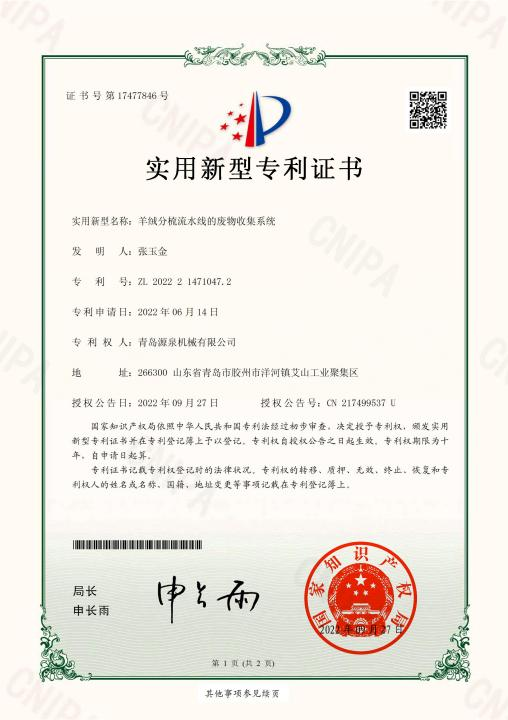 喜訊！祝賀我司獲得多項(xiàng)實(shí)用新型專(zhuān)利證書(shū)